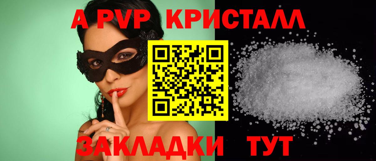 APVP кристаллы Всеволожск
