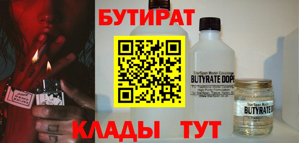 БУТИРАТ бутандиол Всеволожск