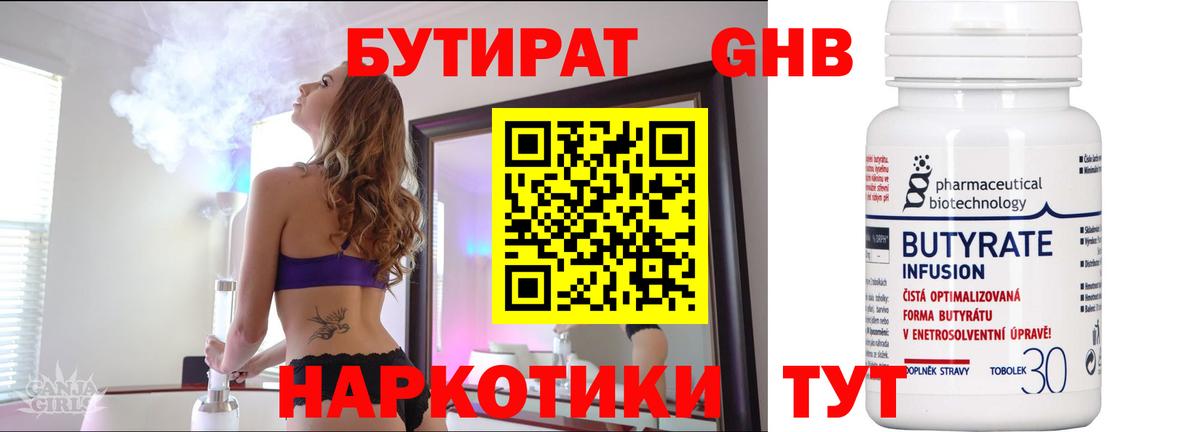 Всеволожск  Бутират 1.4BDO  Бутират  Вход с VPN 