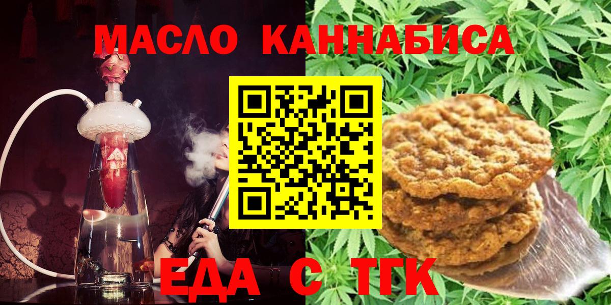 Еда ТГК марихуана  Вход с VPN  Всеволожск 
