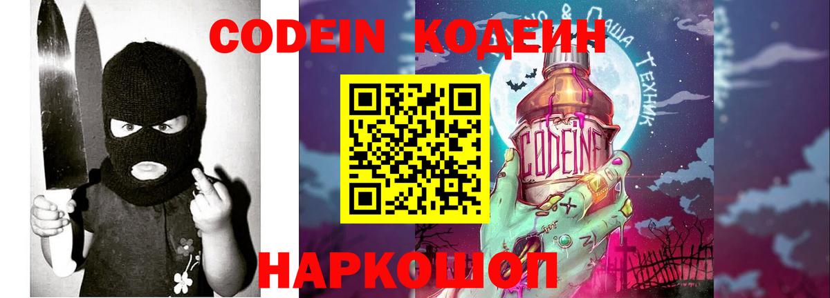Кодеиновый сироп Lean Purple Drank  Кодеиновый сироп Lean напиток Lean (лин)  Всеволожск  Вход с VPN 